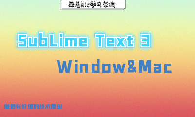 Sublime Text3 破解版下载和安装教程
